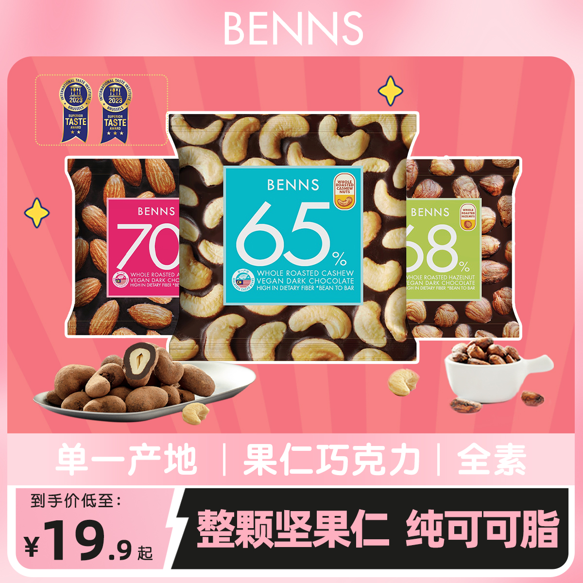 BENNS70%黑巧克力纯可可脂整颗腰果坚果仁巴旦木巧克力夹心90g-封面