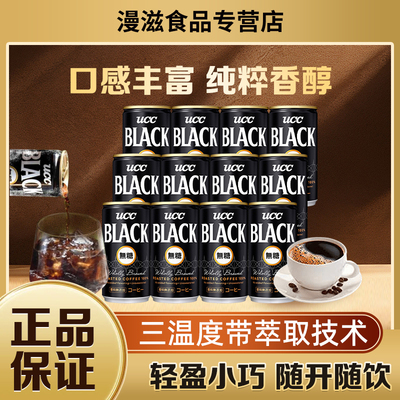 UCC悠诗诗日本进口无糖黑咖啡美式即饮咖啡液罐装饮料185g