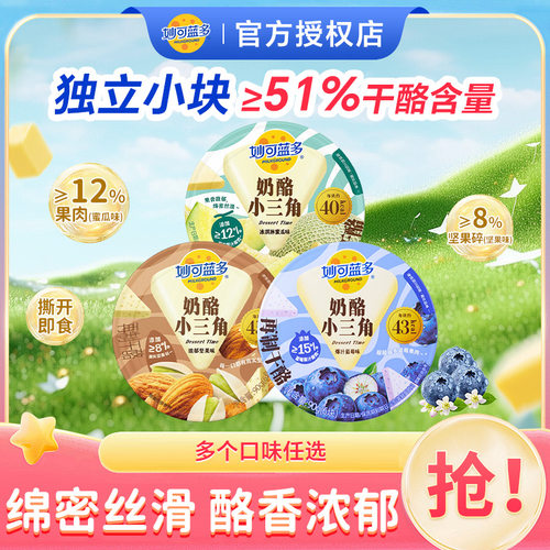 妙可蓝多奶酪小三角90g奶酪块芝士休闲零食即食甜点