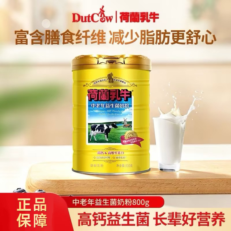 荷兰乳牛中老年低脂脱脂益生菌奶粉800g罐装高钙高蛋白牛奶粉