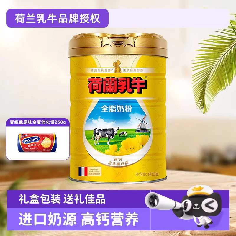 法国原装进口荷兰乳牛奶粉800g罐装青少年学生中老年全脂高钙奶粉