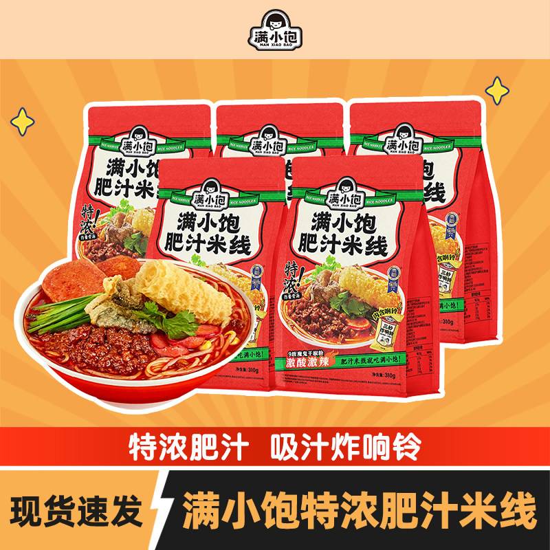 满小饱肥汁米线粉丝米粉冲泡即食酸辣粉宿舍速食拉面方便面夜宵