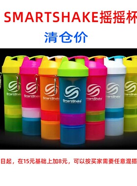 清仓价SmartShake摇摇杯运动杯健身运动便携摇摇杯蛋白粉搅拌杯
