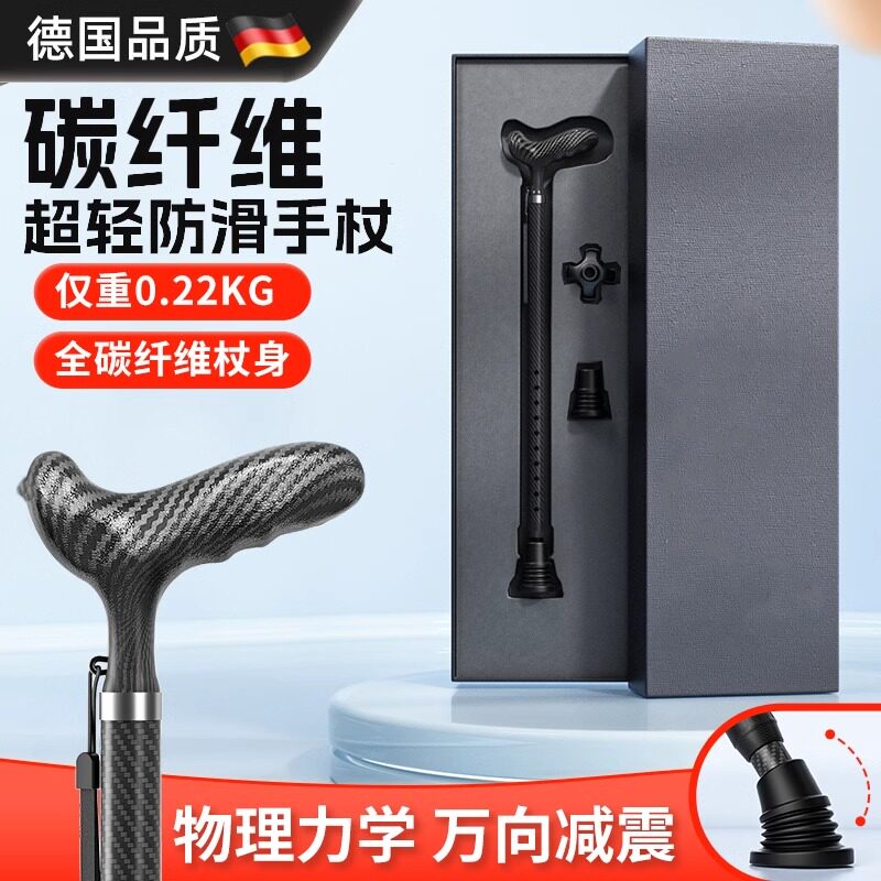 德国碳纤维拐杖防滑伸缩可折叠手杖四脚防摔多功能老年人拐杖拐棍