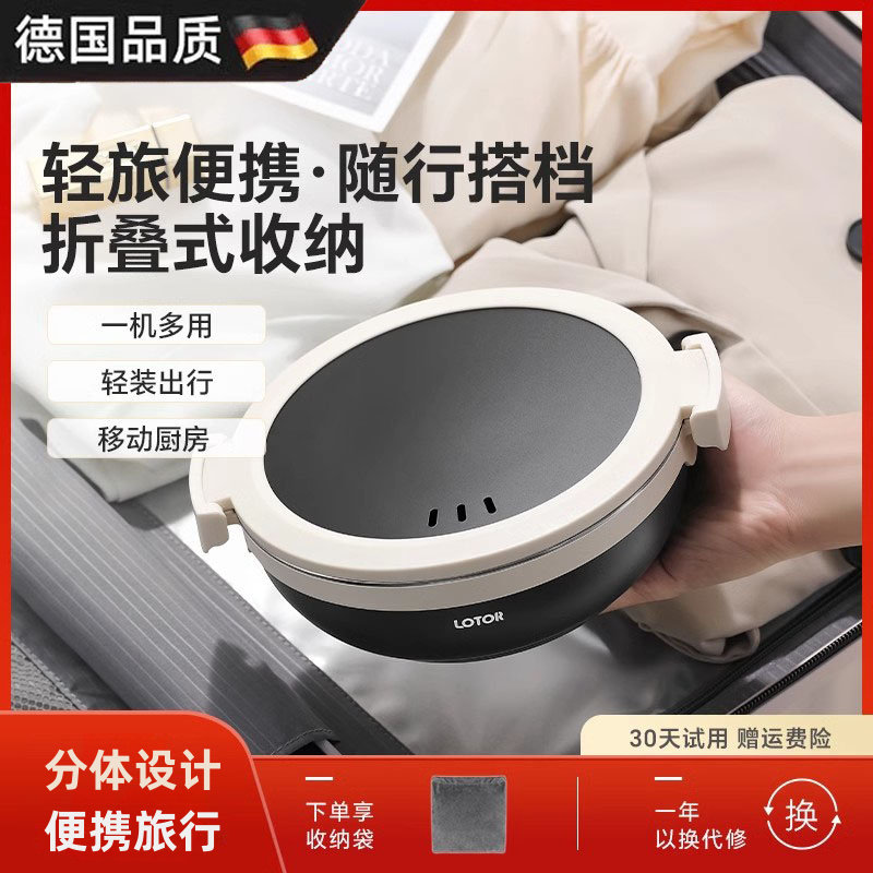 德国便携式多功能电煮锅旅行小电锅旅游锅迷你小型折叠小锅电火锅
