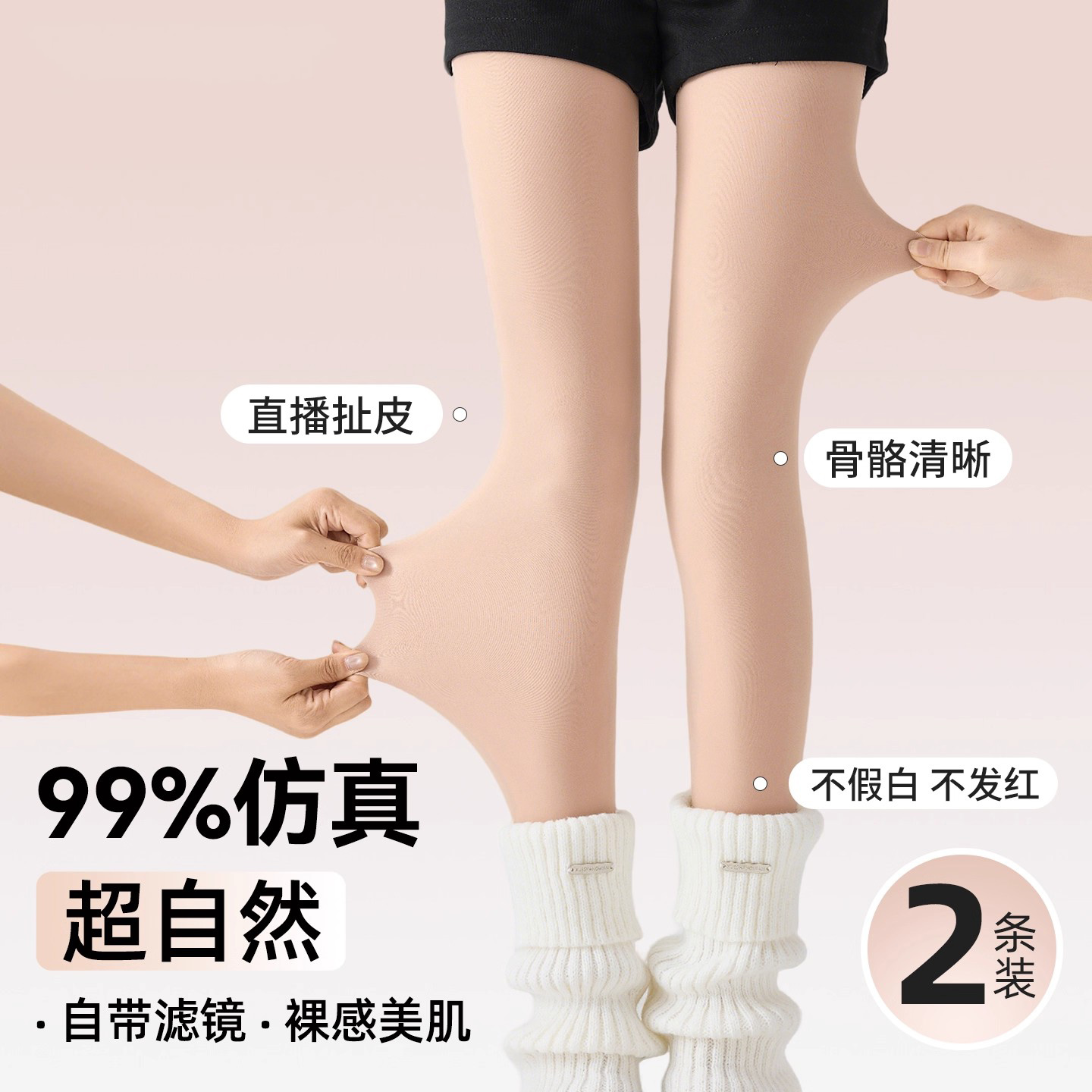 秋冬季光腿神器女超自然加绒丝袜