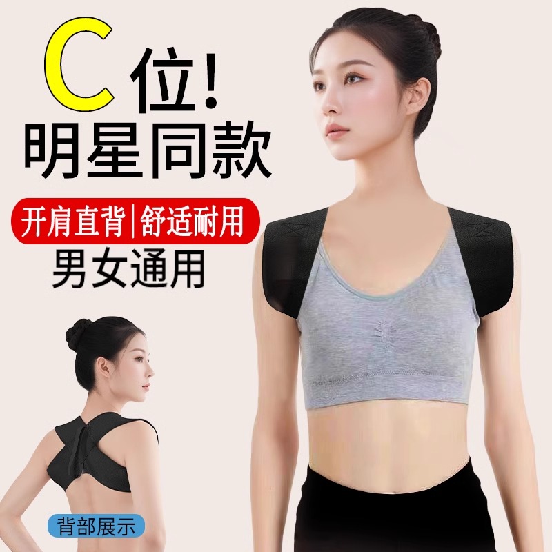 德国【明星同款】隐形开肩矫正器