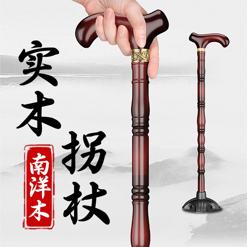 德国拐杖老人防滑轻便拐棍老年人助步器杖拐木头拐四脚实木扶手杖