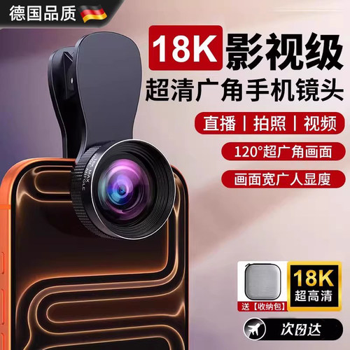 超广角镜头手机直播外置高清摄影