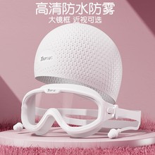 德国泳镜大框泳帽游泳套装防水防雾女士儿童装备高清近视游泳眼镜
