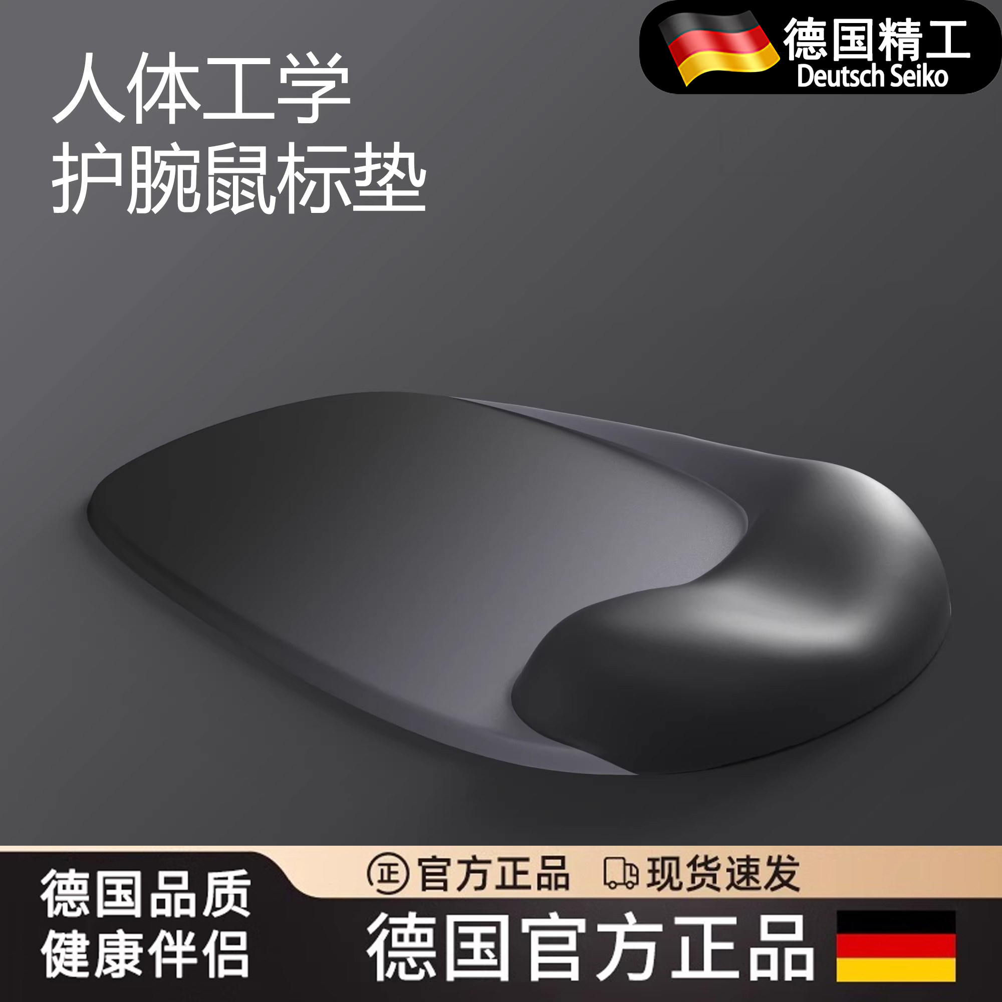 德国护腕鼠标桌面办公一体键盘腕托垫硅胶小号手腕垫手托滑鼠垫