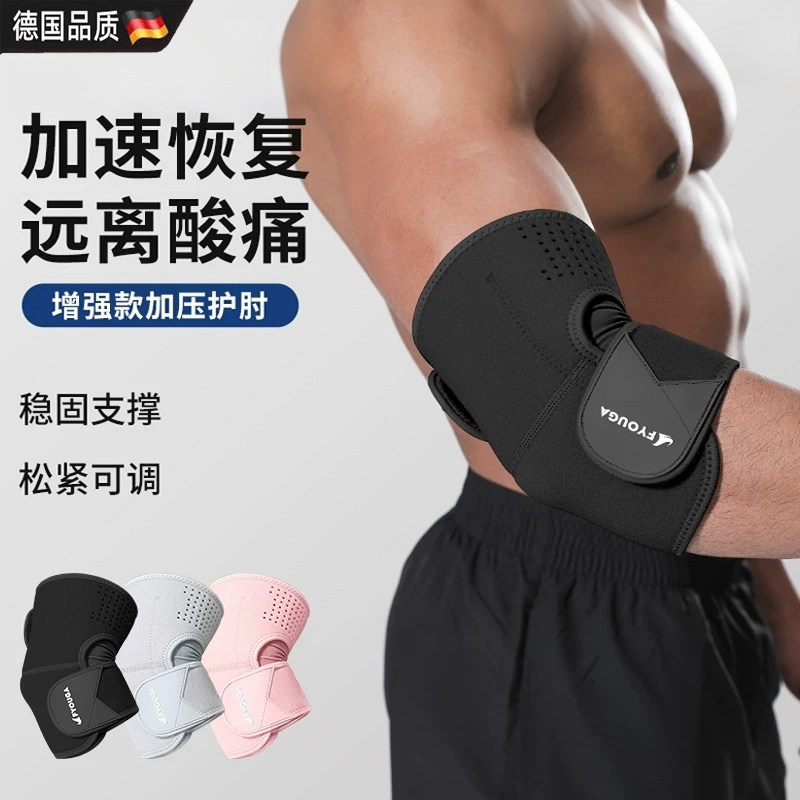 男士网球肘专用加压护具运动护套