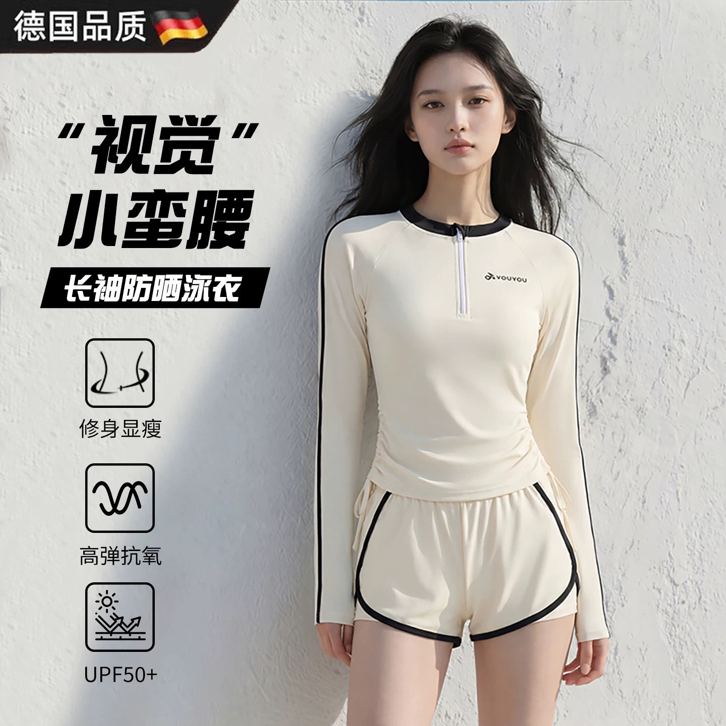 德国2026新款高级感防晒遮肉显瘦泳衣女款分体长袖海边度假游泳衣