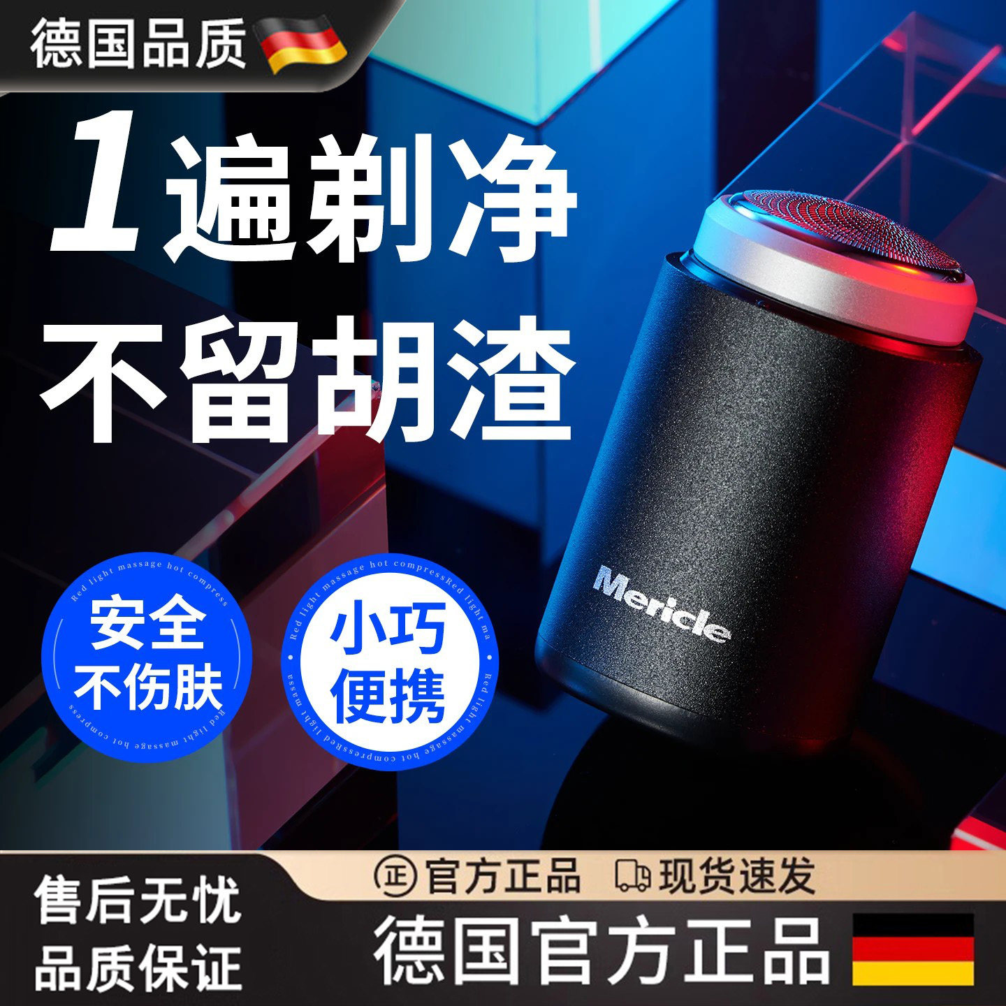 德国电动剃须刀2026新款男士刮胡刀小巧便携式剃胡须刀官方正品男
