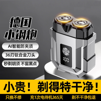 新款剃须刀电动刮胡刀小巧便携男