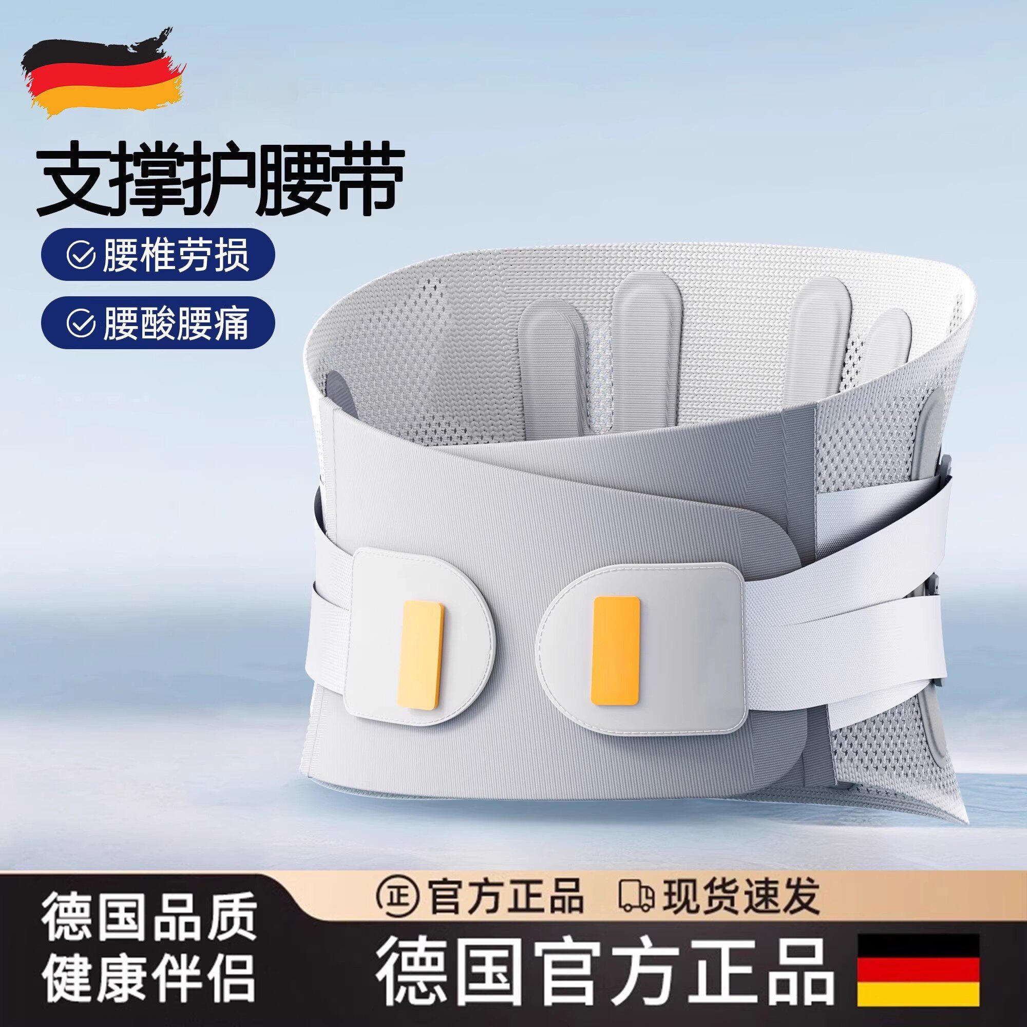 德国支撑护腰带护腰腰椎间盘痛久坐腰托男女士轻薄透气四季通用款