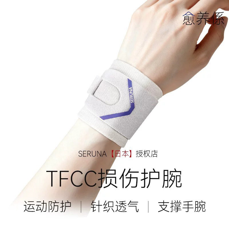 tfcc护腕手腕扭伤羽毛球运动专用