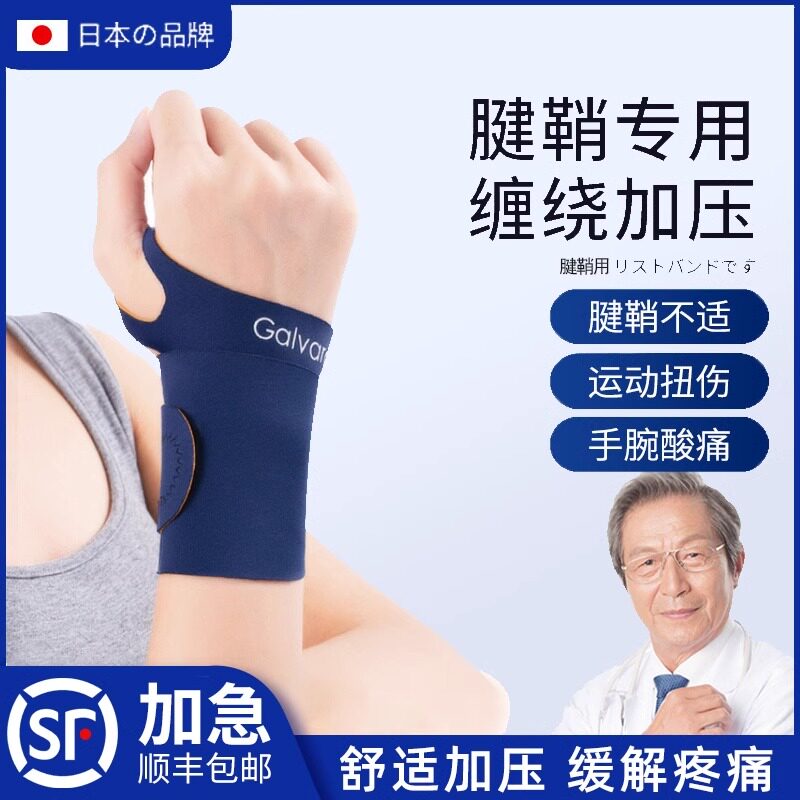 日本护腕劳损手腕腱鞘护套男女薄款专业运动健身羽毛球篮球关节套