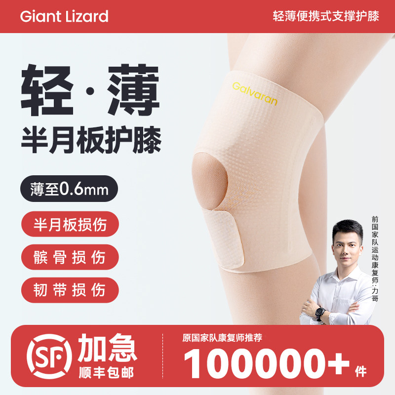 半月板损伤护膝关节专业护具薄款