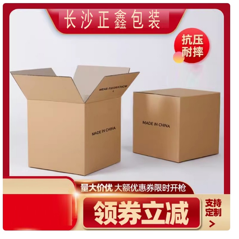5个装 国际物流纸箱亚马逊fba发货纸箱搬家打包箱子 外贸纸箱批发
