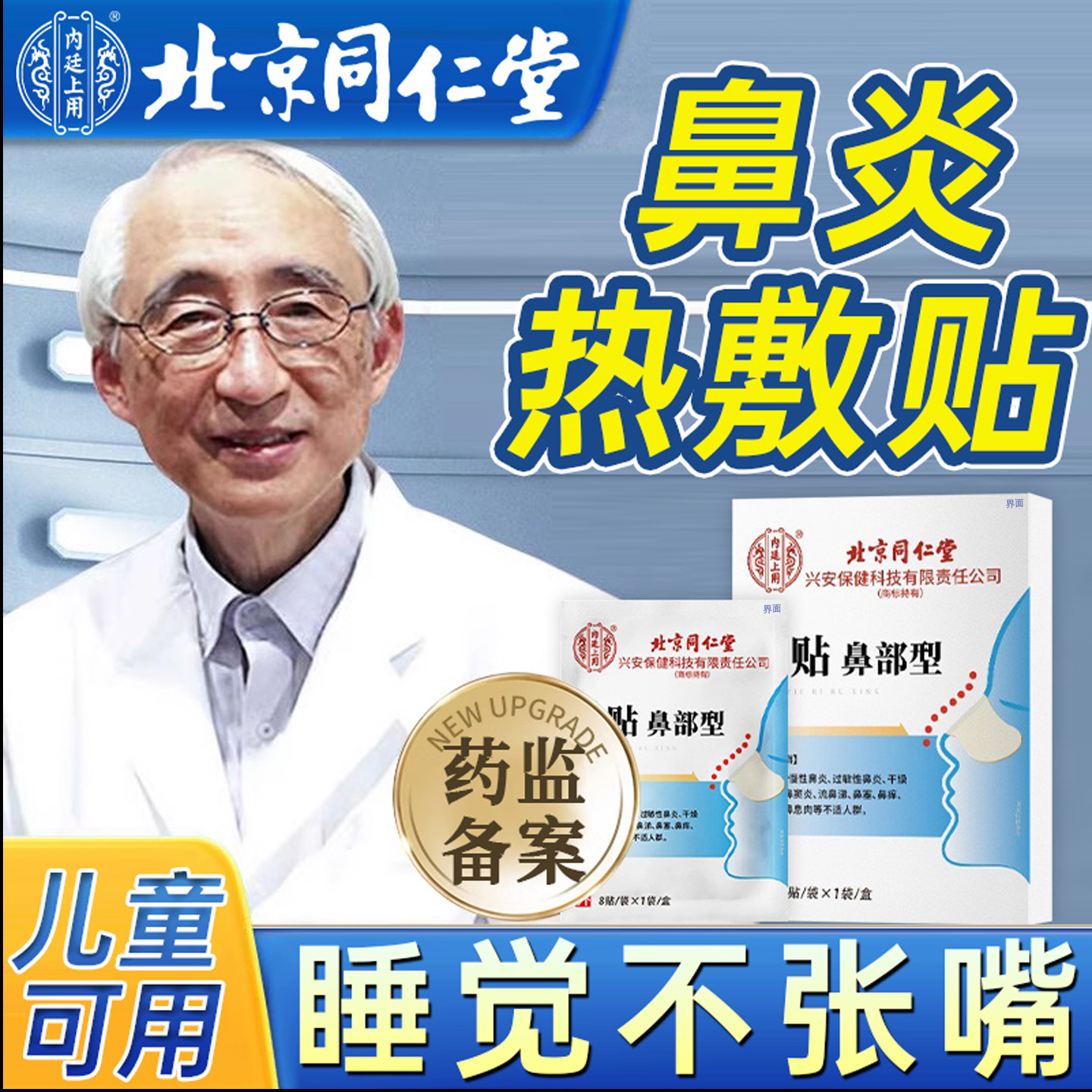 益严舒鼻炎贴官方旗舰店 医方硕鼻炎贴