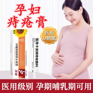 葵花痔疮膏孕妇可用太宁栓痔疮膏孕妇痔疮膏消肉球排行榜第一名UU