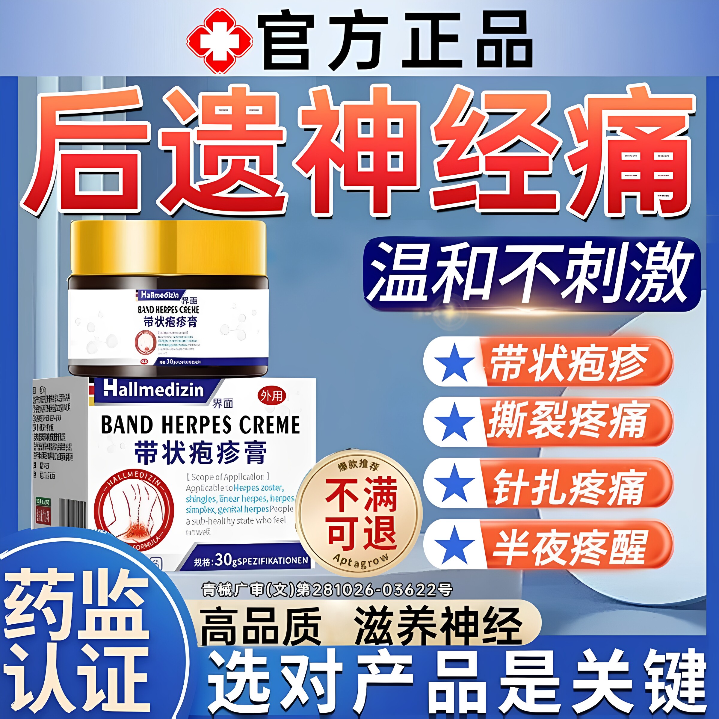 带状疱疹后遗症神经痛特效无痛修复酶蛇盘疮断外用膏瞬时康蜂肽UU