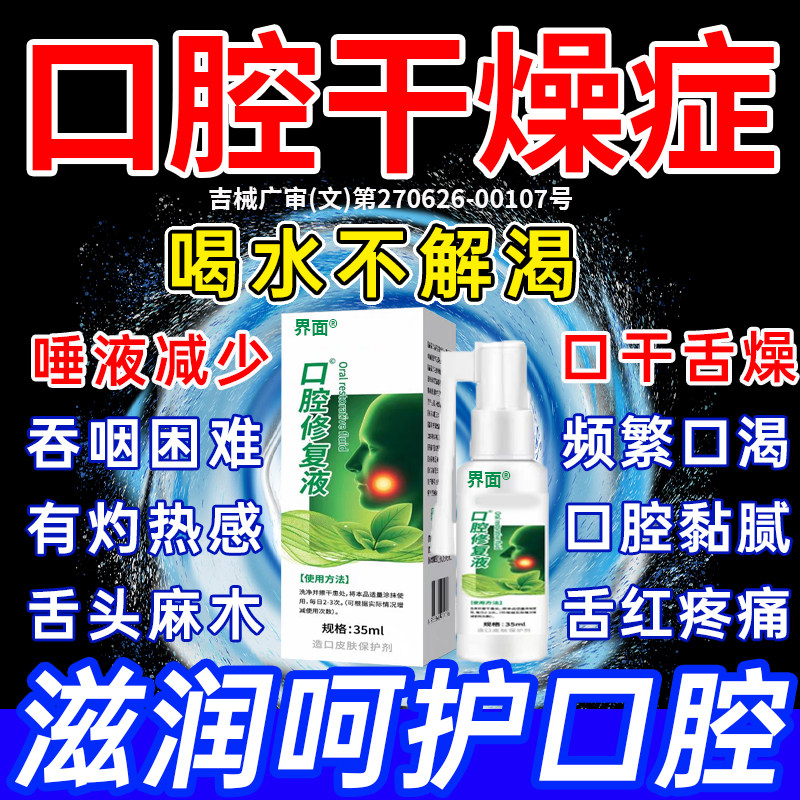 口腔干燥人工唾液干燥综合征症口腔保湿喷雾口干舌燥咽喉干溃疡UU
