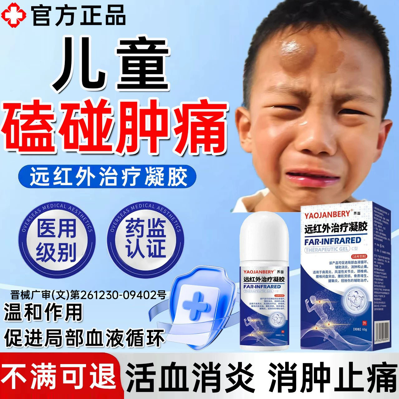 儿童宝宝磕碰淤青紫摔伤鼓包活血化瘀舒筋快速消肿止痛外用凝胶PP