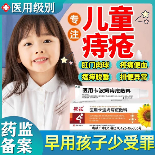 儿童痔疮膏消肉球太宁栓痔疮膏孕妇肛裂特愈合膏大便出血痔疮药PP