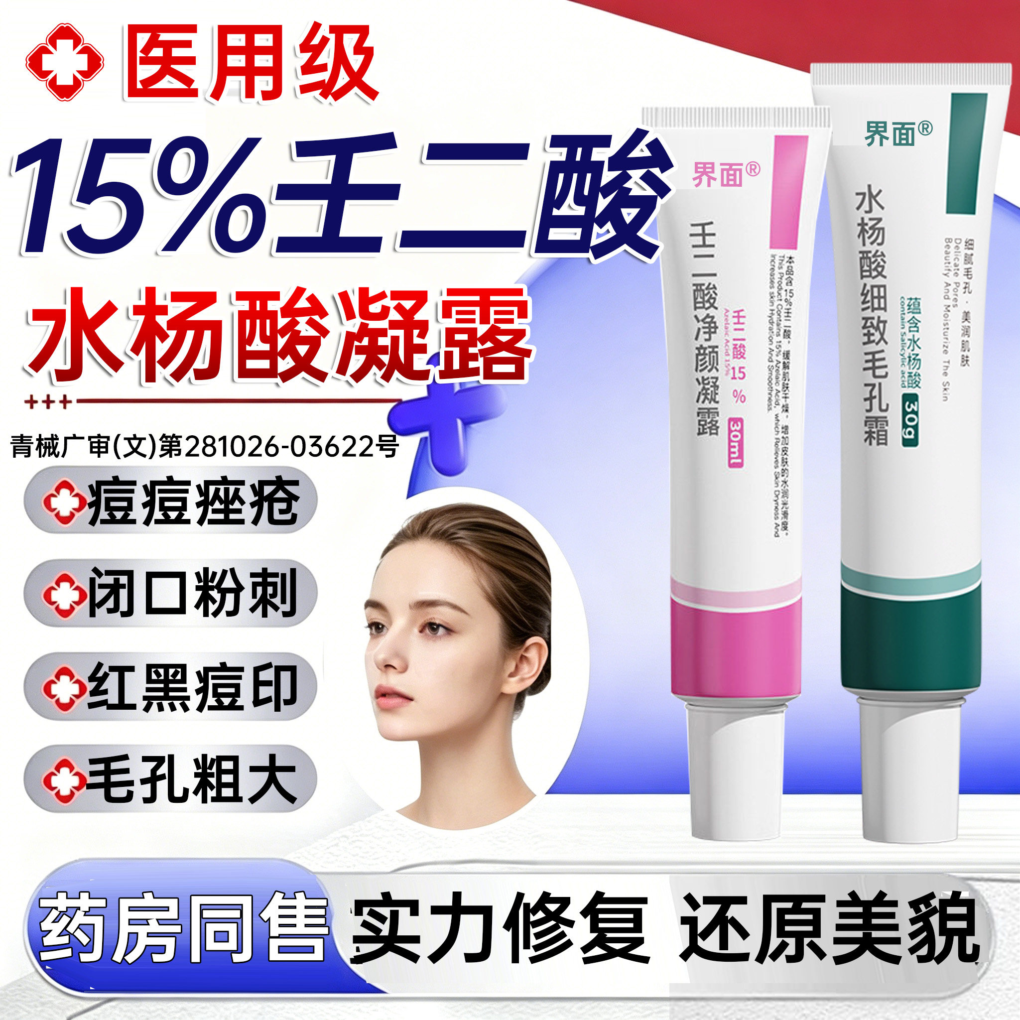 15%壬二酸祛痘凝胶医用去黑色素沉淀水杨酸软膏官方旗舰店正品PP图片