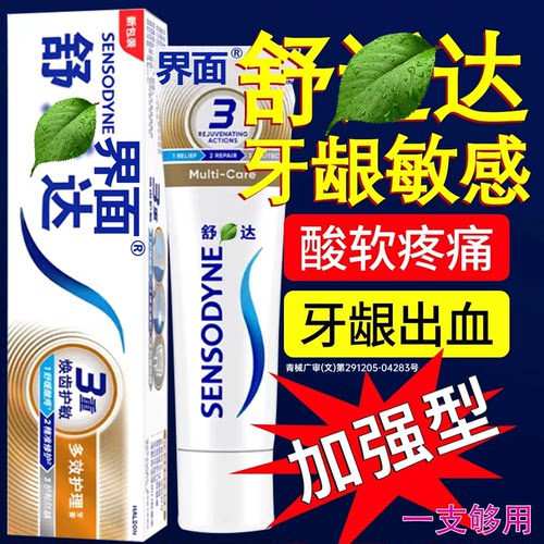 舒适速抗敏效牙膏官方旗舰店正品多效脱敏敏感修牙治复周炎口腔FY