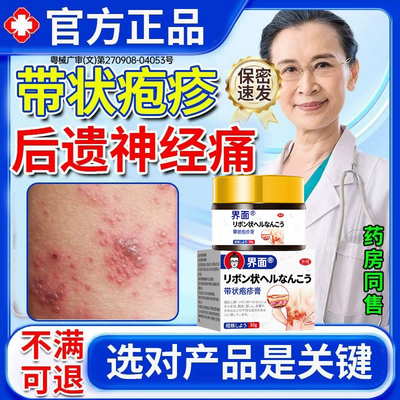 带状疱疹后遗症神经痛特无痛修复酶蛇盘疮断外用久恩堂房蜂肽PP