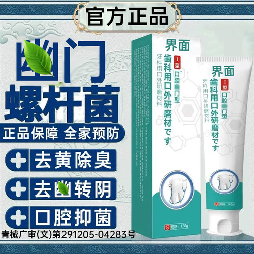 幽云南草门螺旋杆菌医用牙正品膏除口腔异味口臭丘安I口腔da膏UU