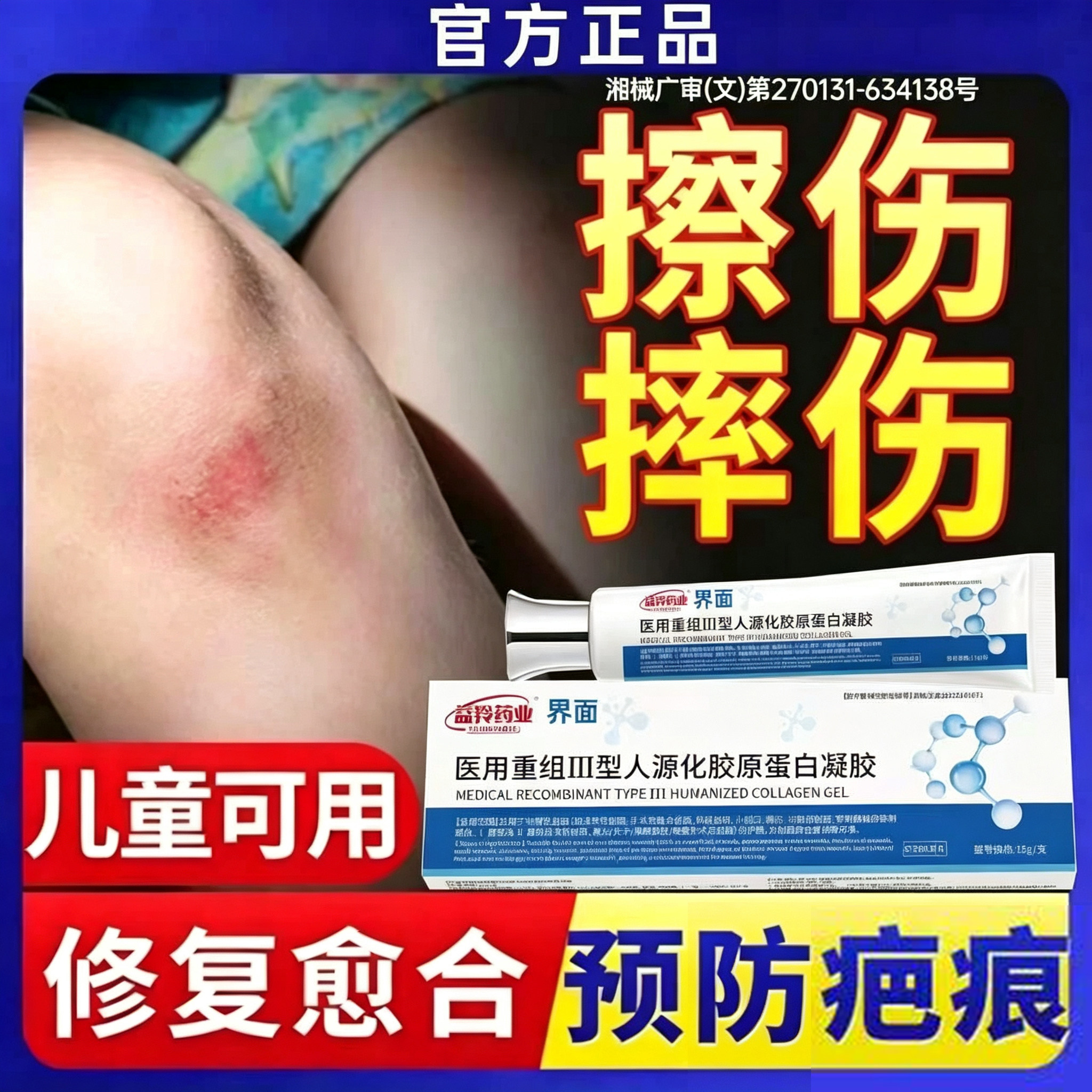 擦伤破皮伤口快速愈合药膏消炎结痂疤痕修复除疤膏去黑色素沉淀PP