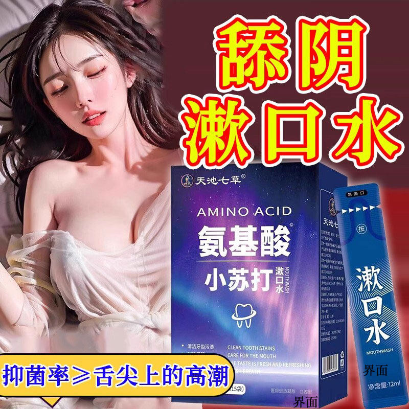 舔阴漱口水杀菌除口臭持久留香医用型抑菌房事口腔接吻抗菌消毒gx,医疗器械,口腔检查／护理／治疗器械,淘宝优惠券,粉丝福利购,淘宝优惠卷