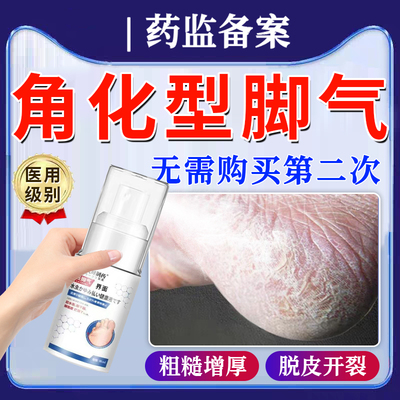 【葵花】角化型脚气专用喷剂