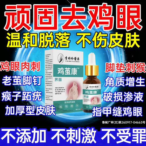 去祛鸡眼药膏治专贴去猴子肉刺疣瘊子除神器脚底跖疣病毒疣连拔PP