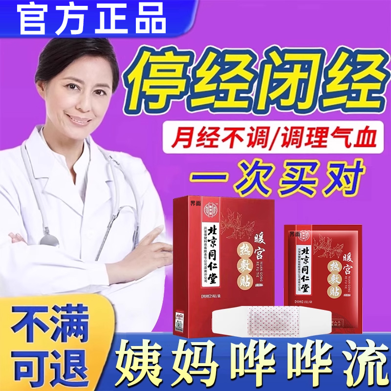 月经量少调理气血卵巢囊肿大姨妈贴宫暖正品女生宫寒不来调理UU