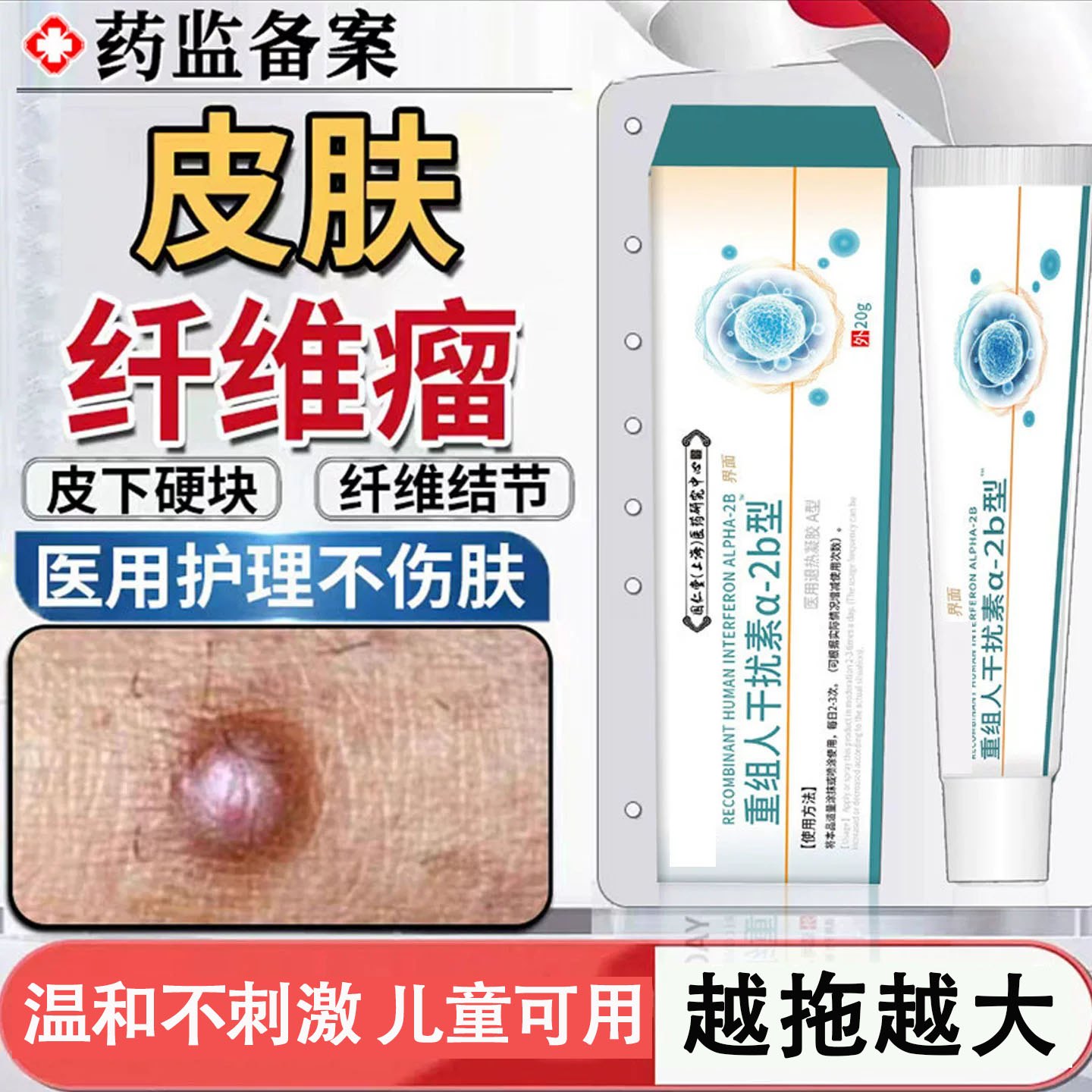医用皮肤纤维瘤去除药膏皮下硬疙瘩软化消瘤肿硬块结节贴神器TT图片