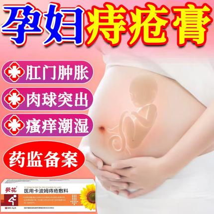 痔疮膏孕妇专用痔疮膏排行榜第一名太宁栓痔疮膏孕妇消肉球女性LY