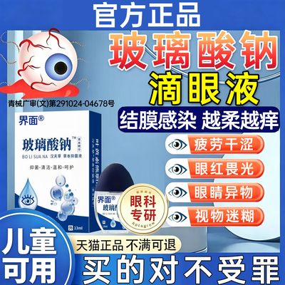玻璃酸钠眼药水滴眼液人工泪液不含防腐剂眼睛干涩疲劳滋润补水PP