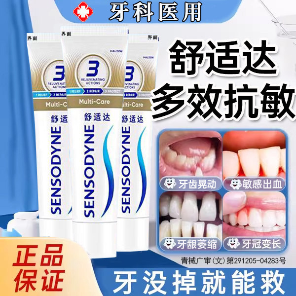 舒适达速抗敏效牙膏官方旗舰店正品多效脱敏护理修牙治复周炎UU