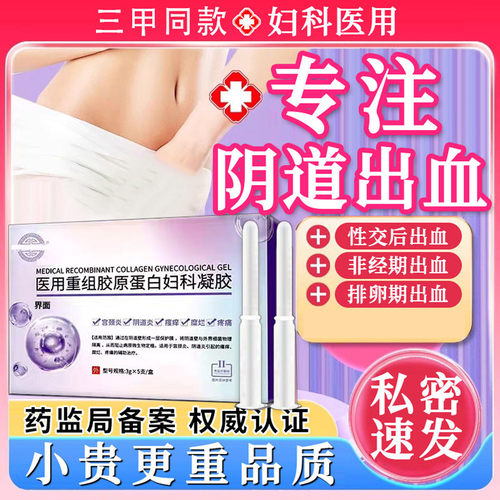 阴道出血 阴道炎症