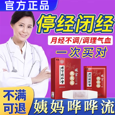 月经量少调理气血中药贴
