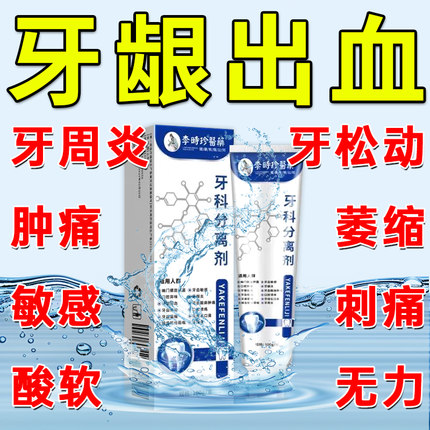 云南白药牙膏牙周炎牙龈出血专用牙科分离剂牙膏官方旗舰店正品UU