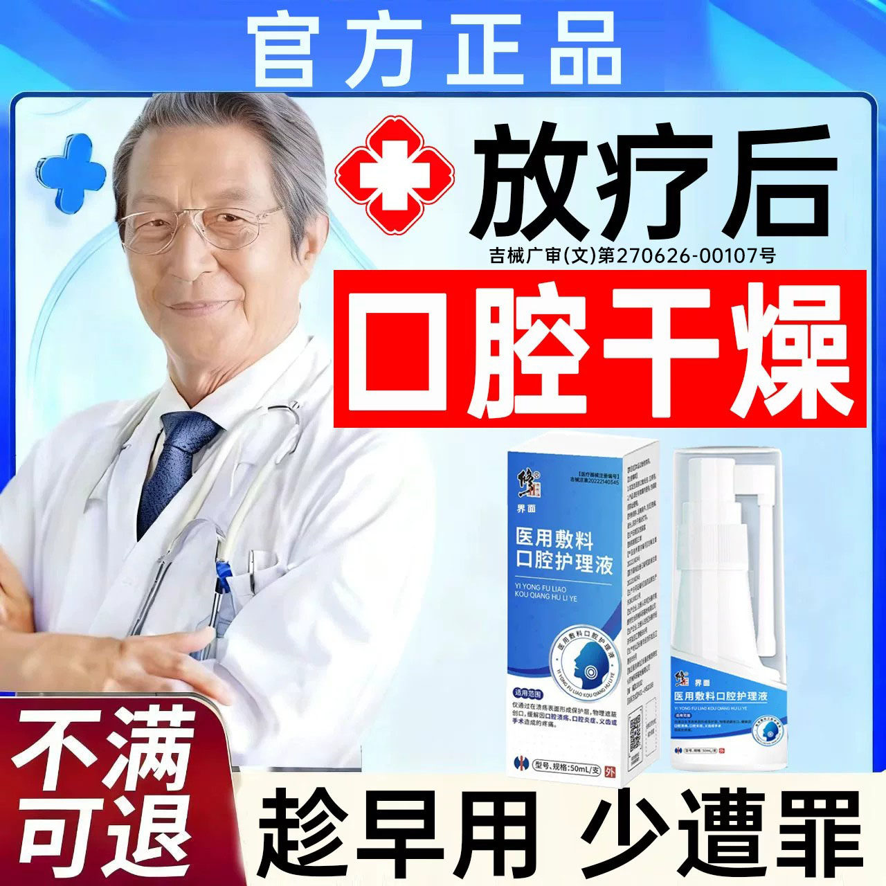 化疗后口干舌燥人工唾液干燥综合征津液不足口苦喷雾综合症溃疡PP - 实物图