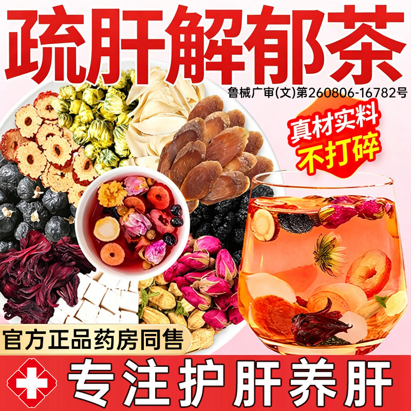 玫瑰疏肝解郁花茶健脾祛湿口臭口干肝火旺盛清肝胆降火清热解毒YB