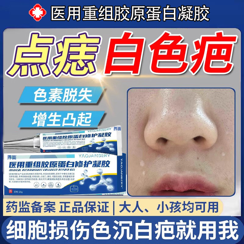 点痣后白色疤痕色素脱失沉淀淡化去除增生凸起疙瘩医用祛疤修复UU
