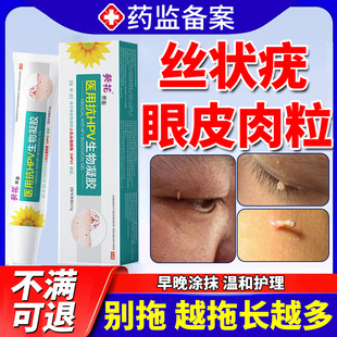 眼皮上长小肉粒丝状疣去除神器专用膏去脸上疙瘩根扁平疣面颈部MR